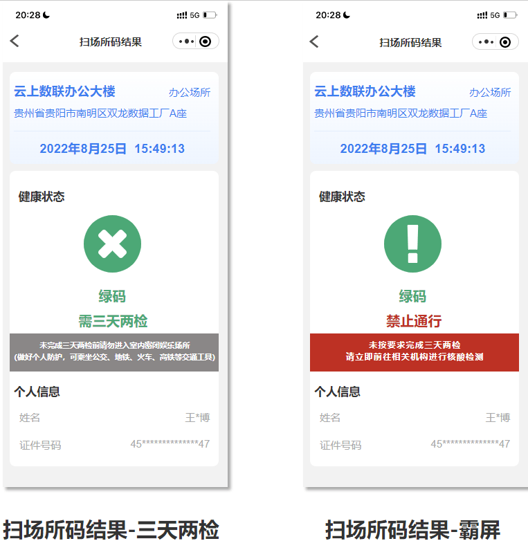 重要更新！貴州場所碼實現(xiàn)“一掃三查”功能