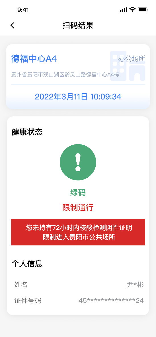 重要更新！貴州場所碼實現(xiàn)“一掃三查”功能