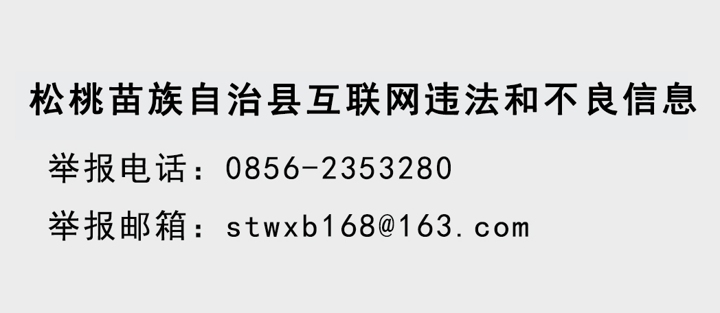 松桃“金融活水”“貸”動產(chǎn)業(yè)發(fā)展