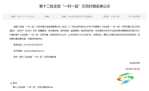正在公示！正大鎮(zhèn)擬入選全國(guó)“一村一品”示范村鎮(zhèn)