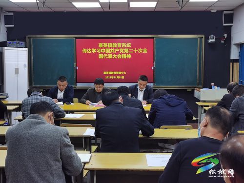 寨英鎮(zhèn)教育系統(tǒng)深入學(xué)習(xí)貫徹黨的二十大精神