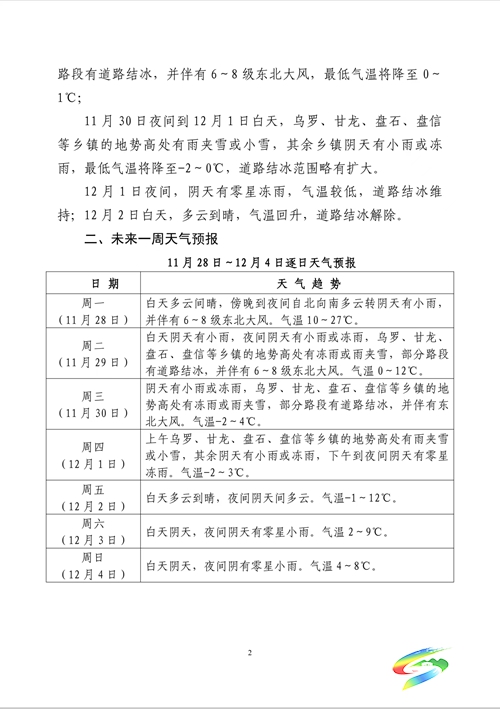 松桃：寒潮來襲 　氣溫“斷崖式”下降