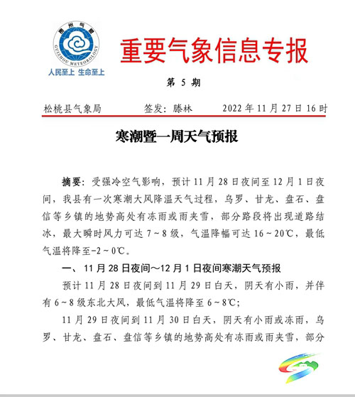 松桃：寒潮來襲 　氣溫“斷崖式”下降