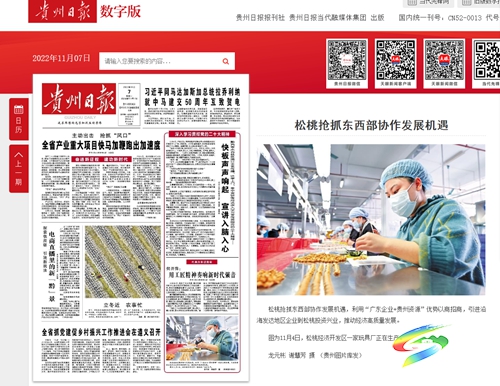 外媒看松桃 | 新鮮出爐！松桃11月外宣成績單來啦！