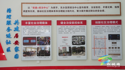 松桃：“四安”家園安民心