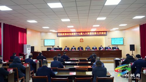 松桃苗族自治縣第十七屆人大常委會第七次會議召開
