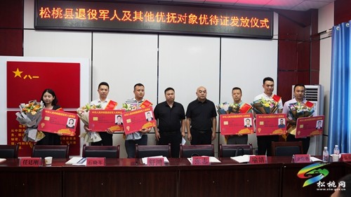 松桃舉行2022年“八一”建軍節(jié)座談會暨優(yōu)待證發(fā)放儀式