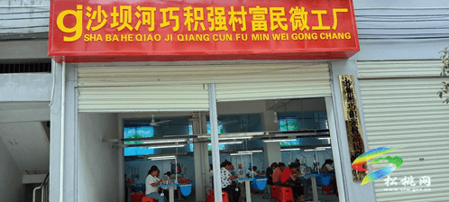 沙壩河鄉(xiāng)：微工廠助力鄉(xiāng)村振興
