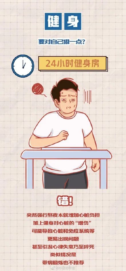 全民健身日 | 科學(xué)健身你我同行