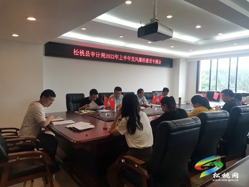 松桃審計(jì)局:嚴(yán)抓小節(jié)防大錯(cuò) 扣好干部廉潔從政“人生扣子”