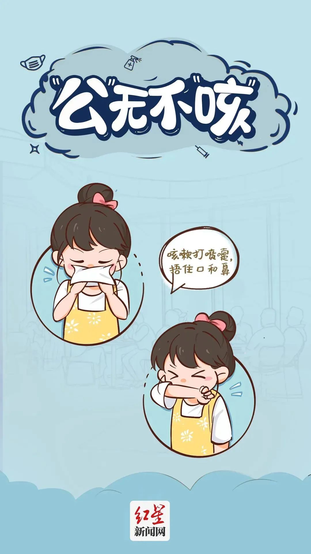 12張圖漫解防疫基本行為準則，你都做對了嗎？