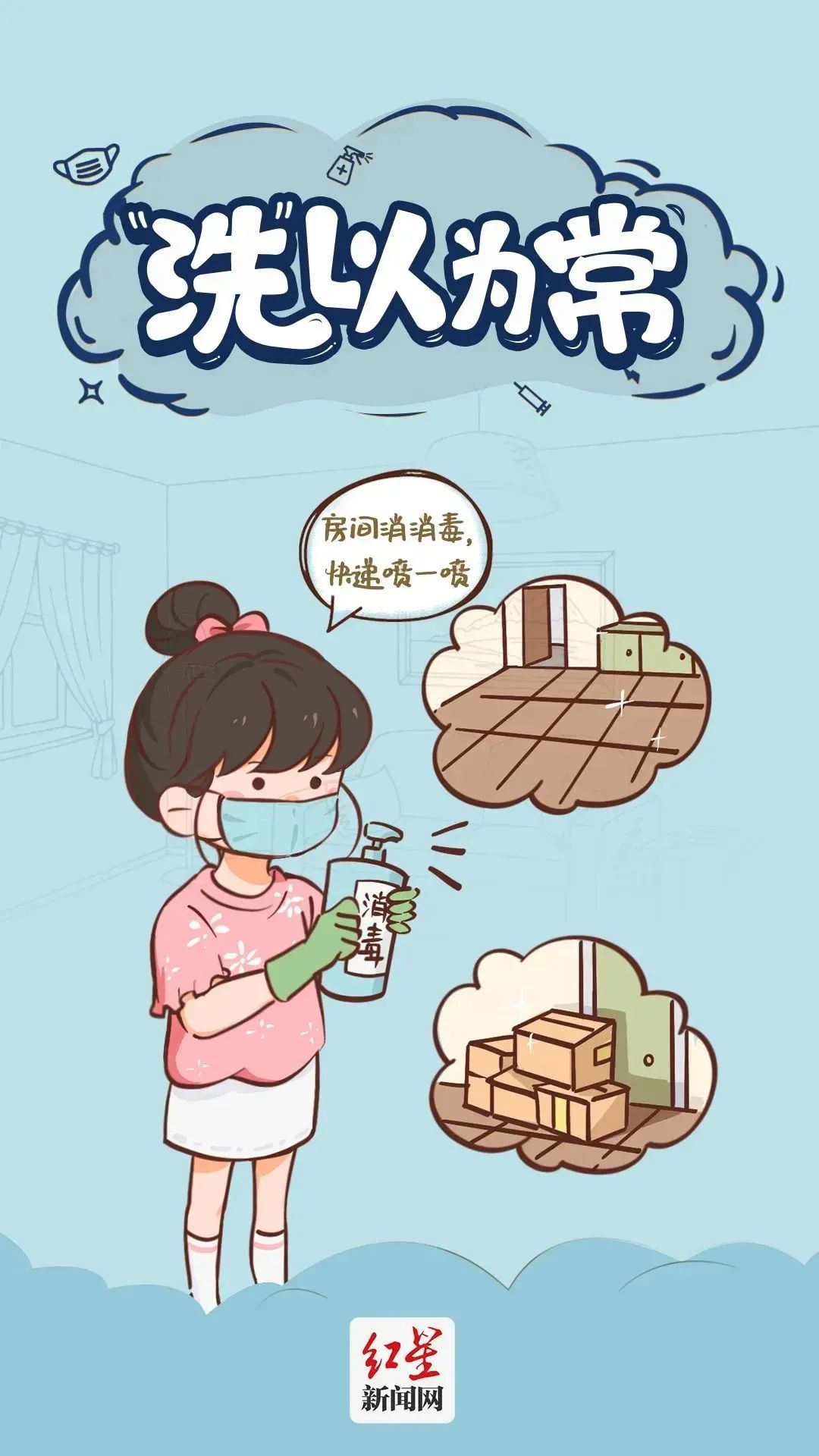 12張圖漫解防疫基本行為準則，你都做對了嗎？