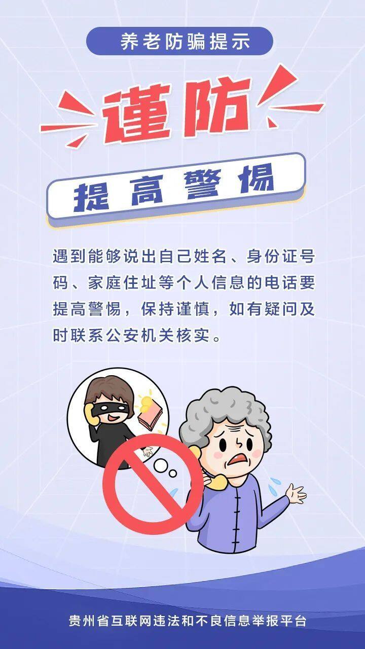 養(yǎng)老詐騙套路多，收下這份防騙提示