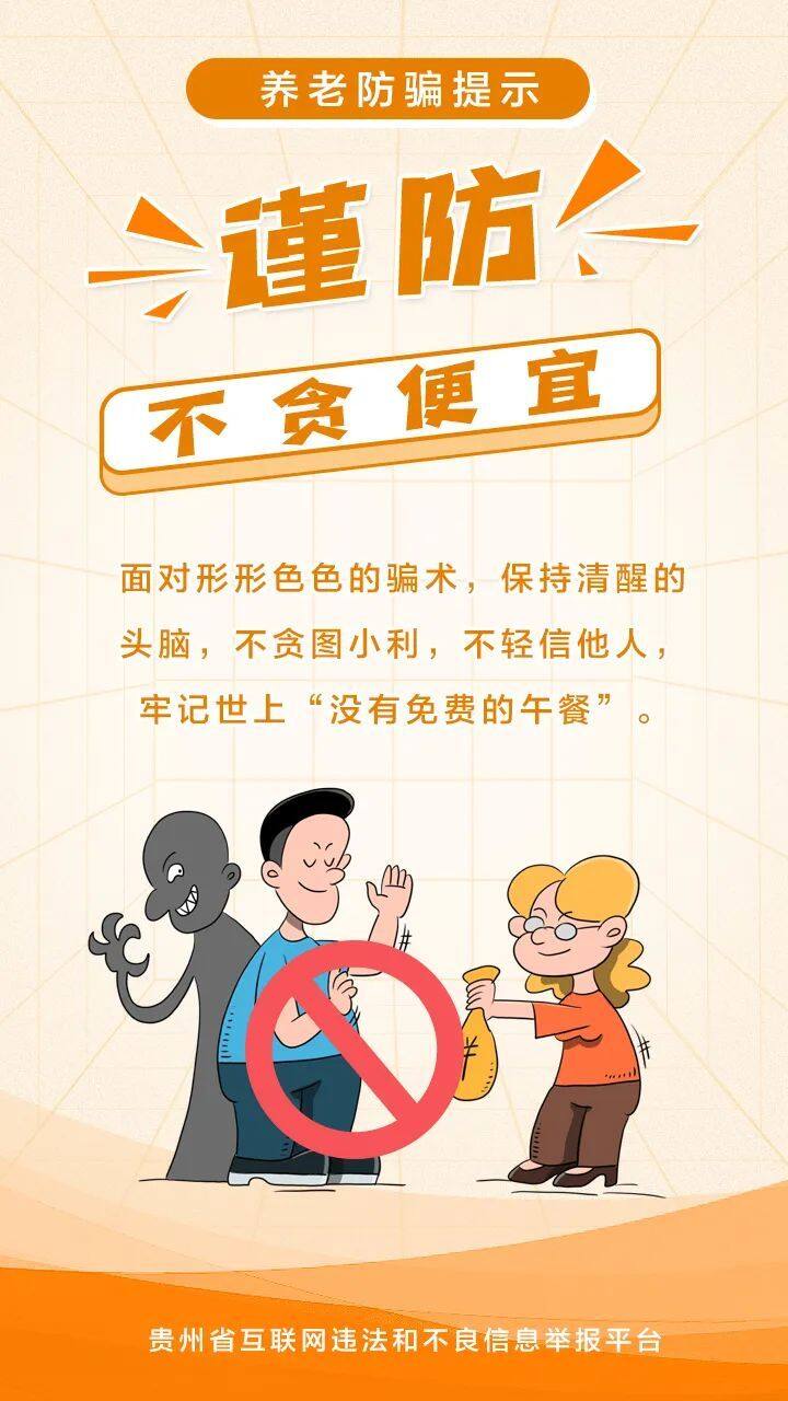養(yǎng)老詐騙套路多，收下這份防騙提示