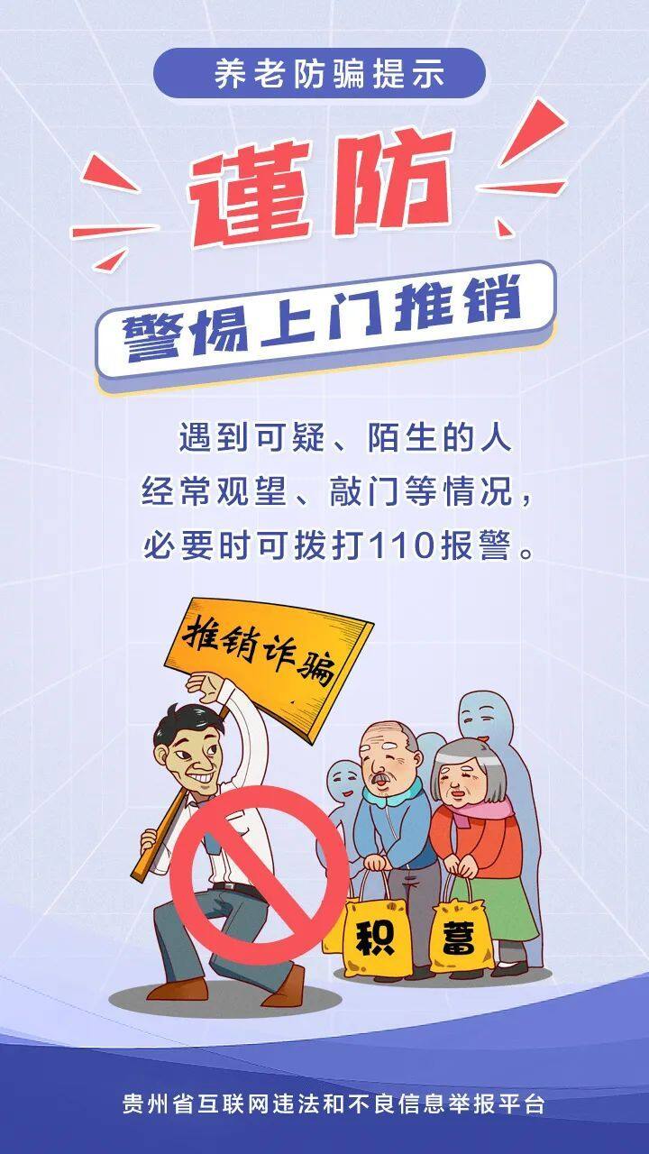 養(yǎng)老詐騙套路多，收下這份防騙提示