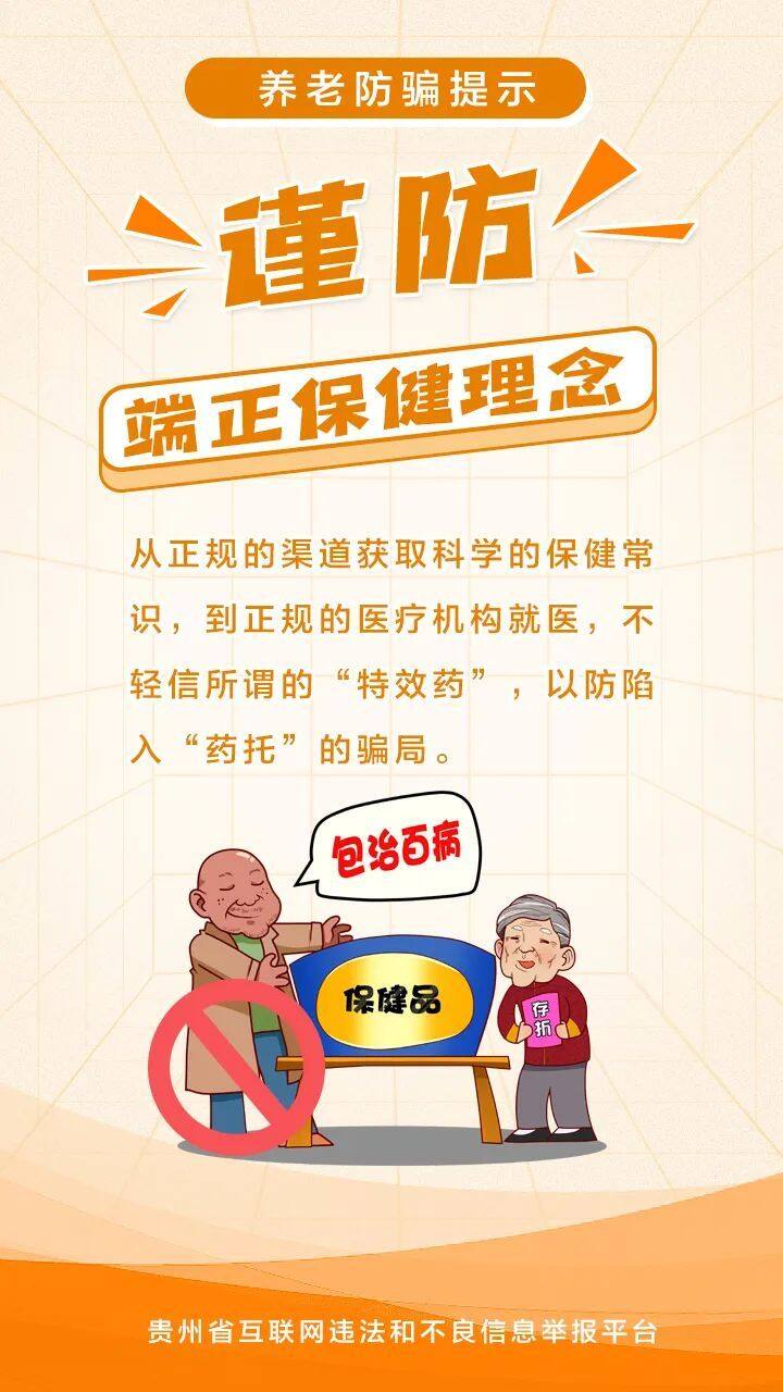 養(yǎng)老詐騙套路多，收下這份防騙提示