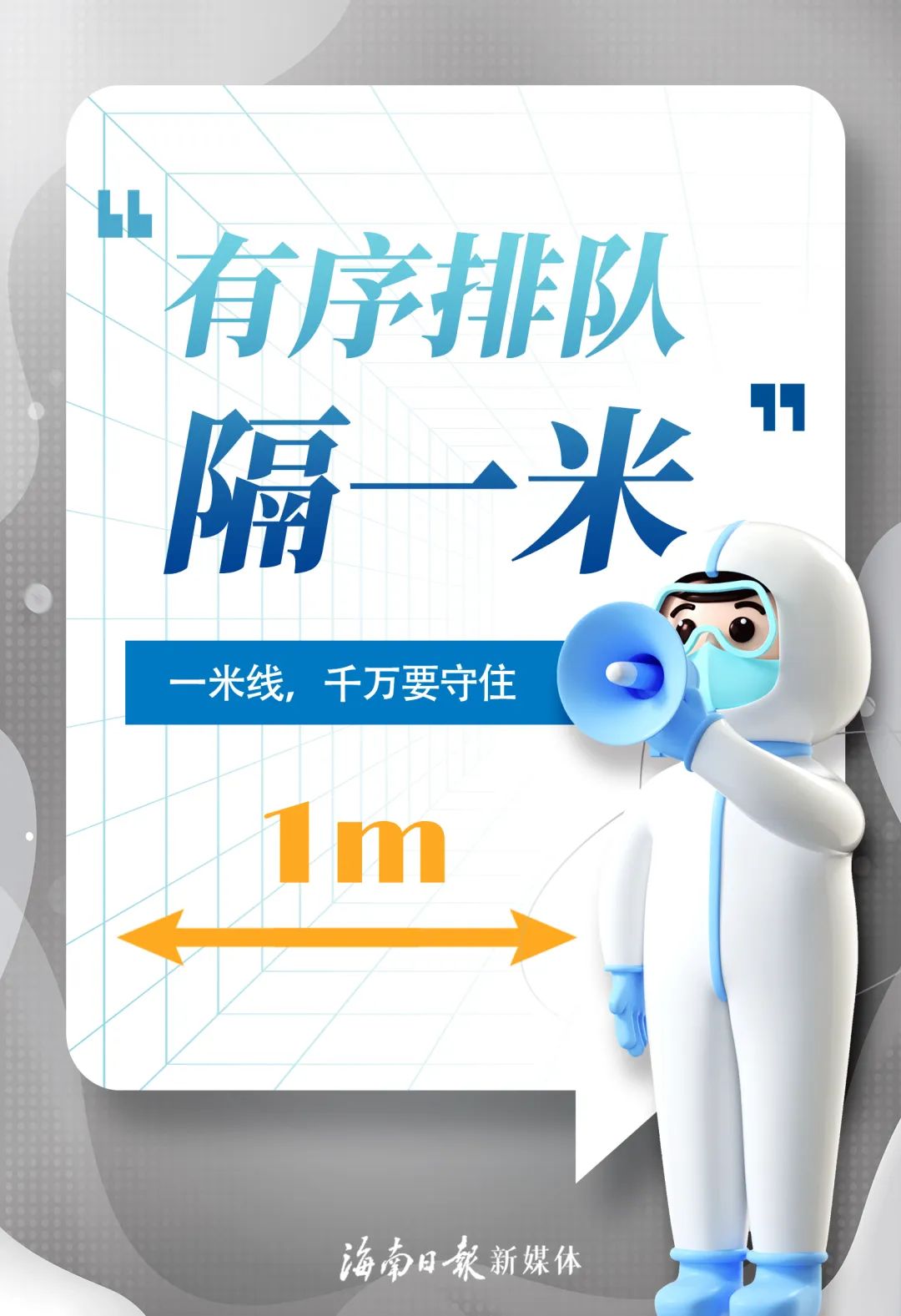 核酸采樣要注意什么？一組海報告訴你→