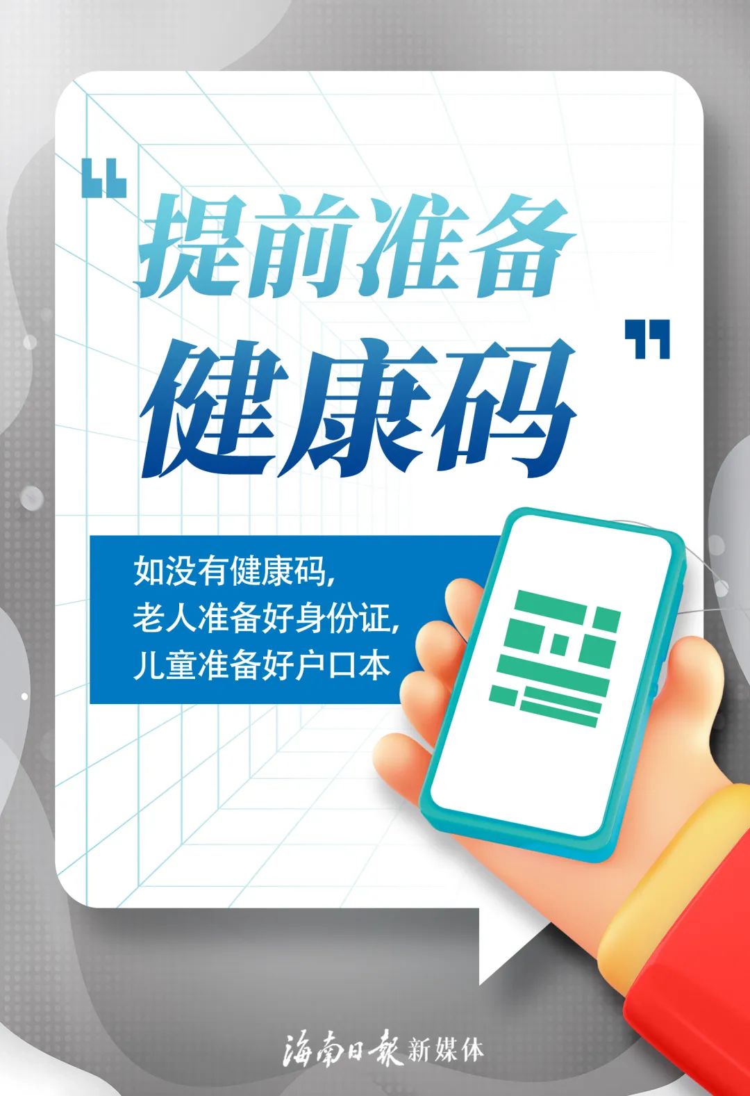 核酸采樣要注意什么？一組海報告訴你→