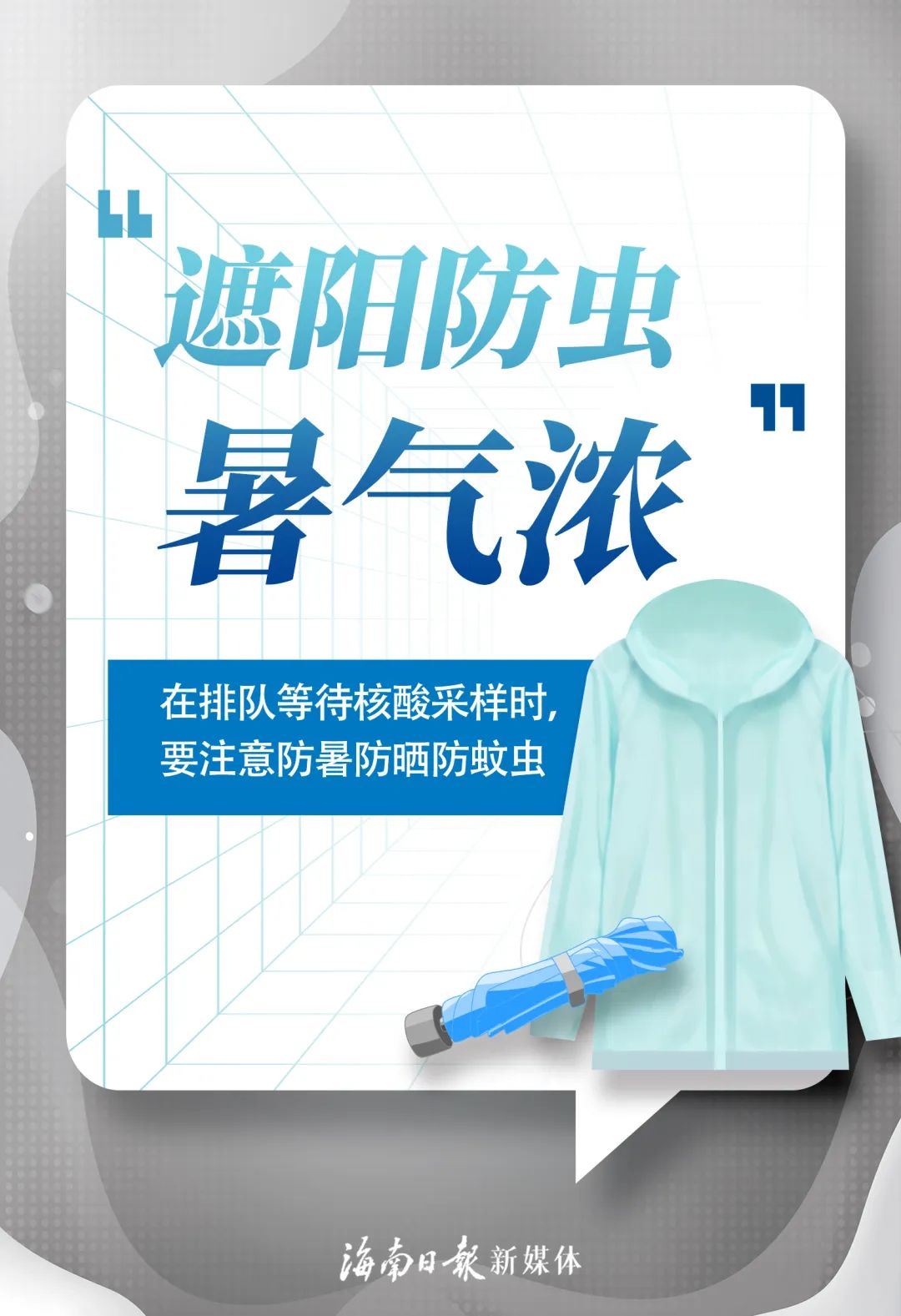 核酸采樣要注意什么？一組海報告訴你→