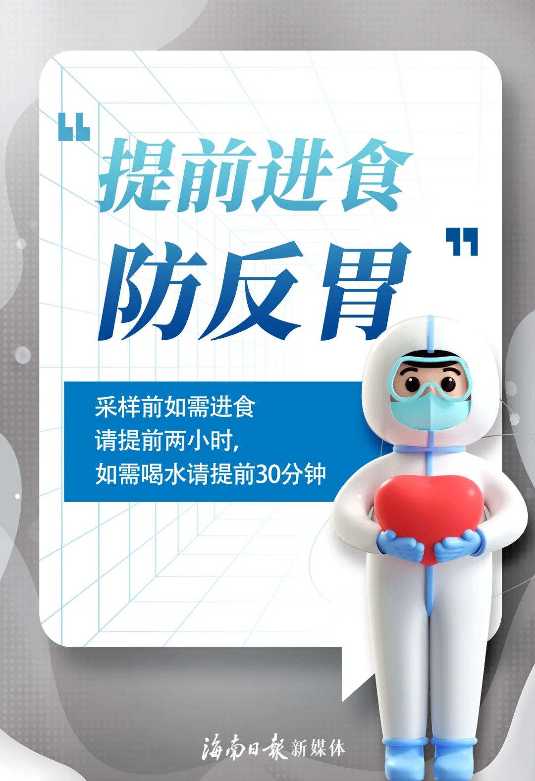 核酸采樣要注意什么？一組海報告訴你→