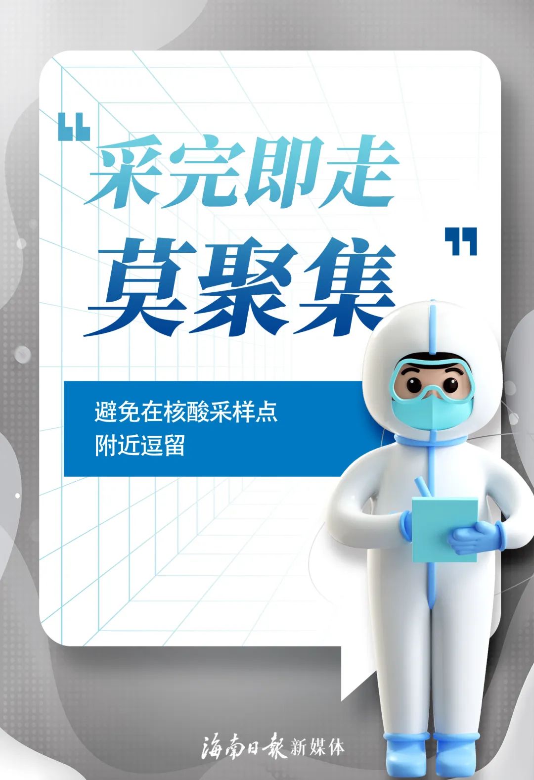 核酸采樣要注意什么？一組海報告訴你→
