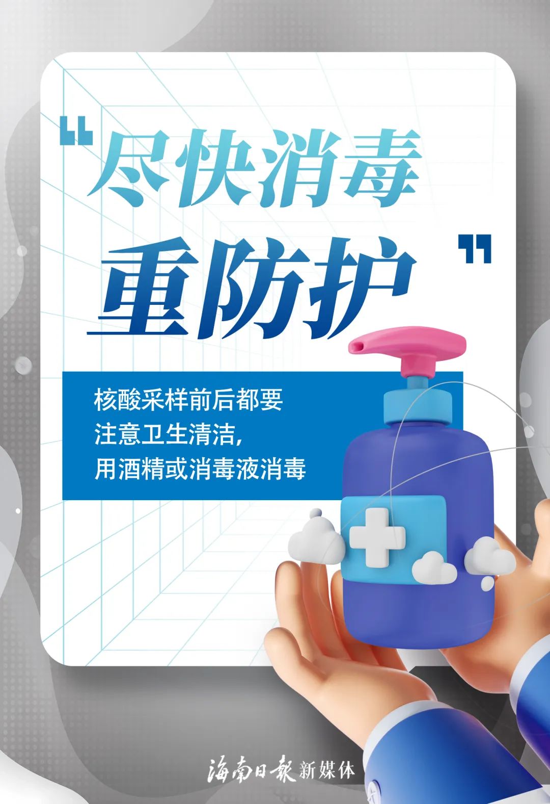 核酸采樣要注意什么？一組海報告訴你→