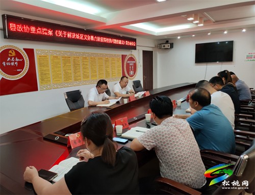 縣政協(xié)視察城區(qū)學(xué)校義務(wù)教育擇校熱及開展重點提案督辦工作