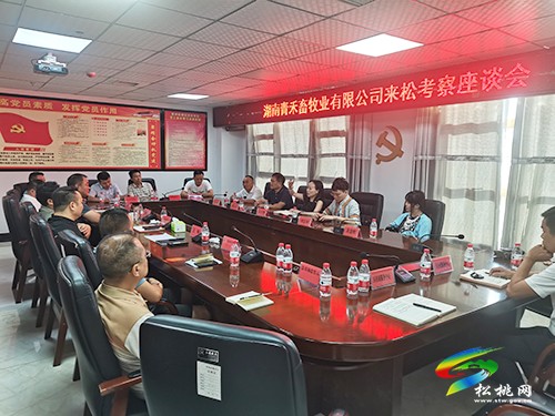 湖南青禾畜牧業(yè)有限公司到松桃考察