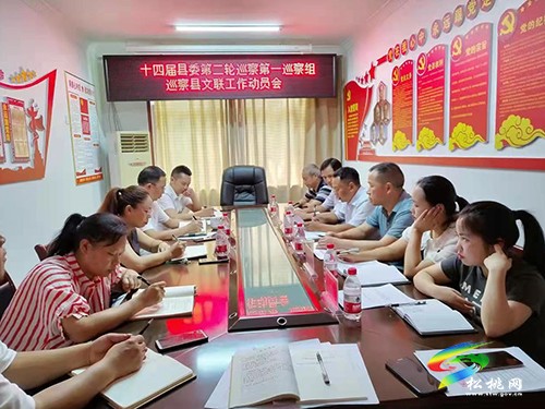 十四屆縣委第二輪巡察第一巡察組巡察縣文聯(lián)工作動(dòng)員會(huì)召開(kāi)