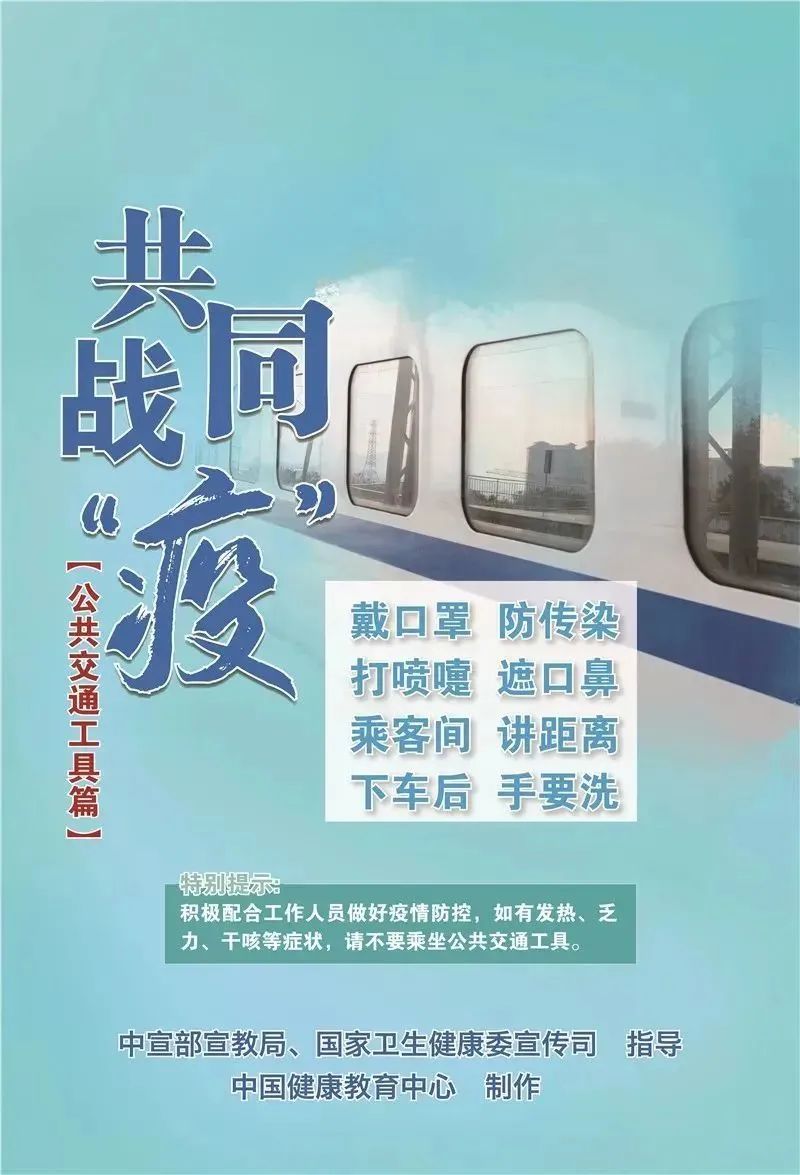 疫情防控小知識，一起來復(fù)習！