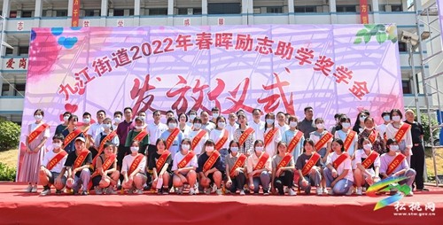 九江街道54名優(yōu)秀學子獲助學金