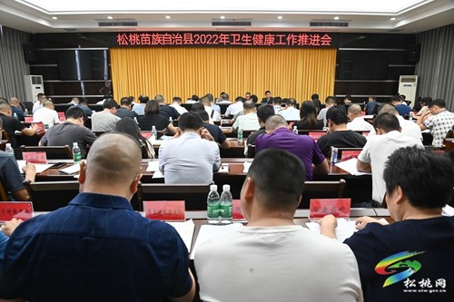 全縣2022年衛(wèi)生健康工作推進(jìn)會(huì)召開(kāi)