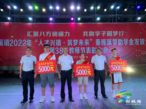孟溪鎮(zhèn)：發(fā)放38.15萬(wàn)元助力148名學(xué)子圓求學(xué)夢(mèng)