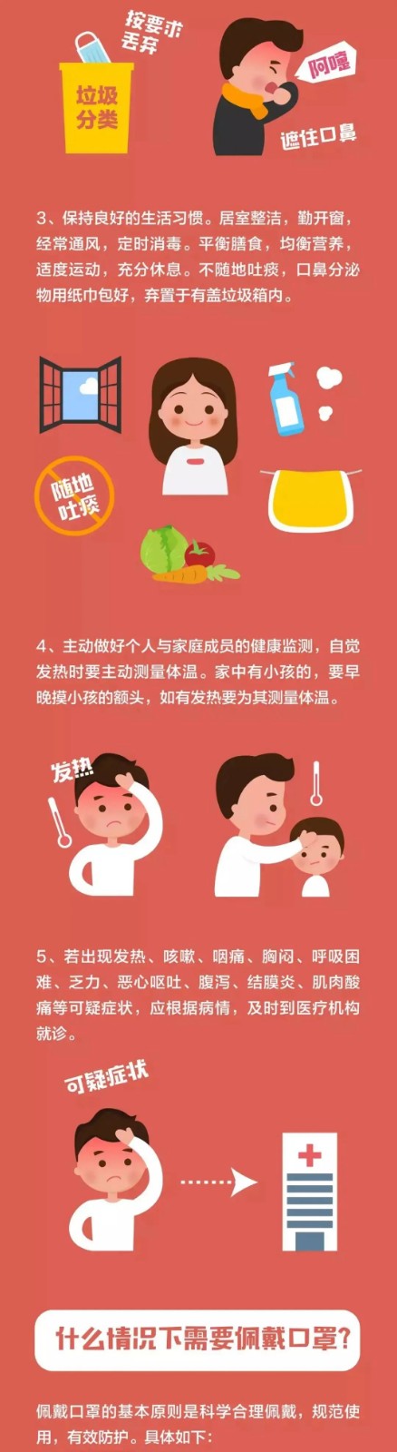 家庭防疫小知識，請記牢！