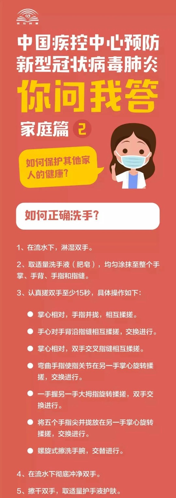 家庭防疫小知識，請記牢！