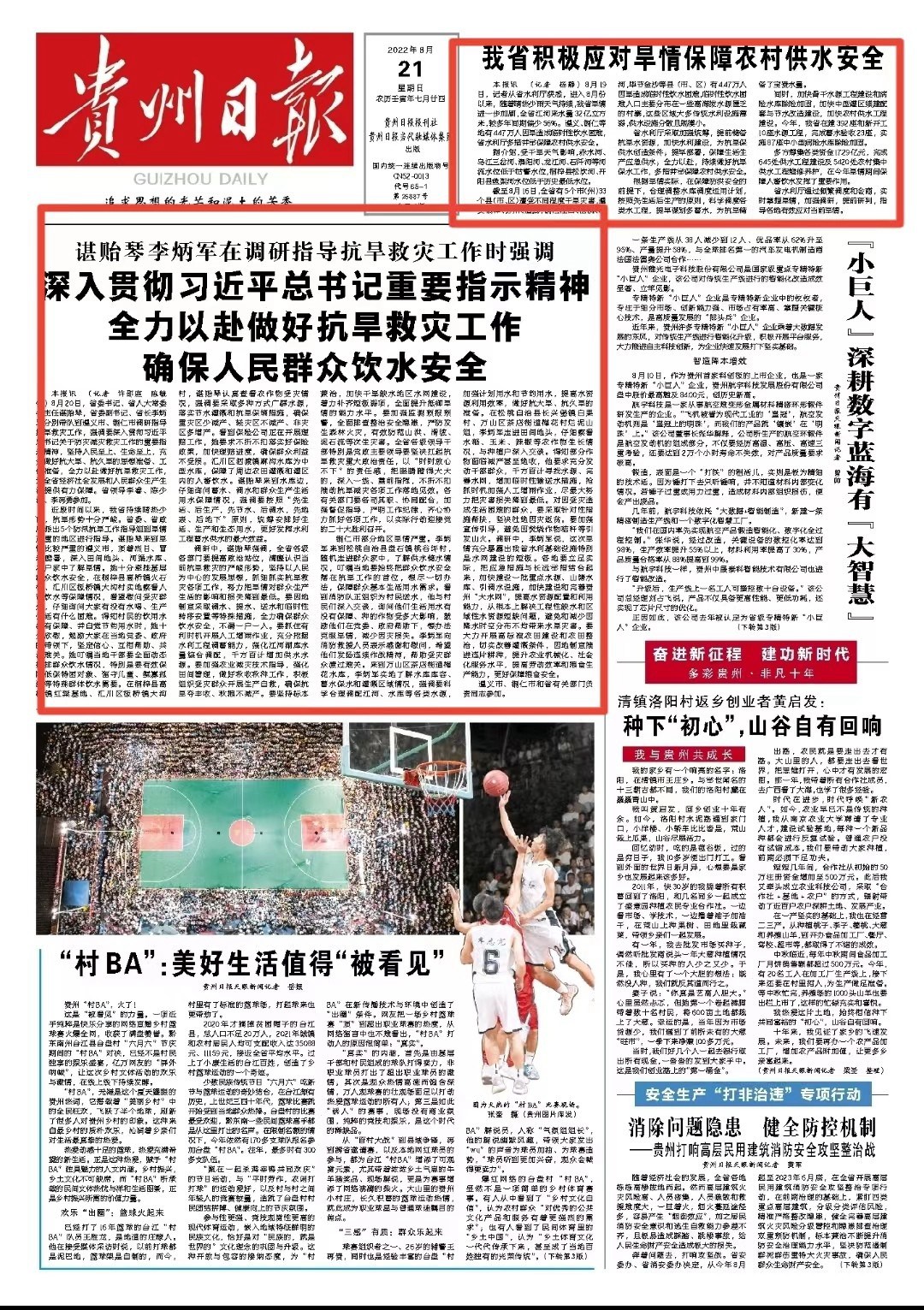 外媒看松桃 | 新鮮出爐！松桃8月外宣及抗旱救災(zāi)成績(jī)單來(lái)啦！