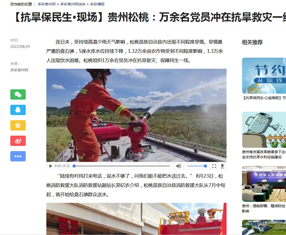 外媒看松桃 | 新鮮出爐！松桃8月外宣及抗旱救災(zāi)成績(jī)單來(lái)啦！