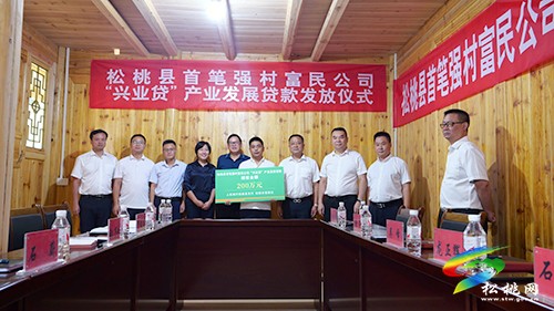 2260萬元“興業(yè)貸”為松桃鄉(xiāng)村振興賦能