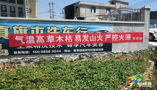 普覺鎮(zhèn)開展森林防火宣傳活動