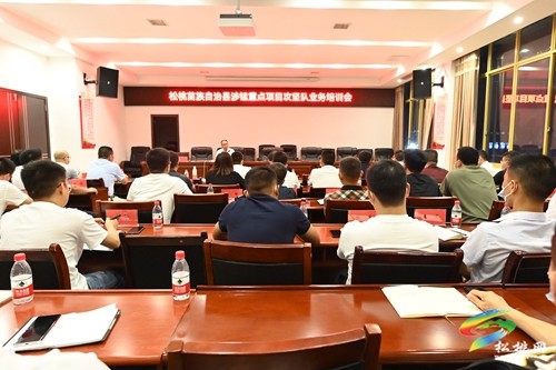 全縣涉錳重點(diǎn)項(xiàng)目攻堅(jiān)隊(duì)業(yè)務(wù)培訓(xùn)會召開