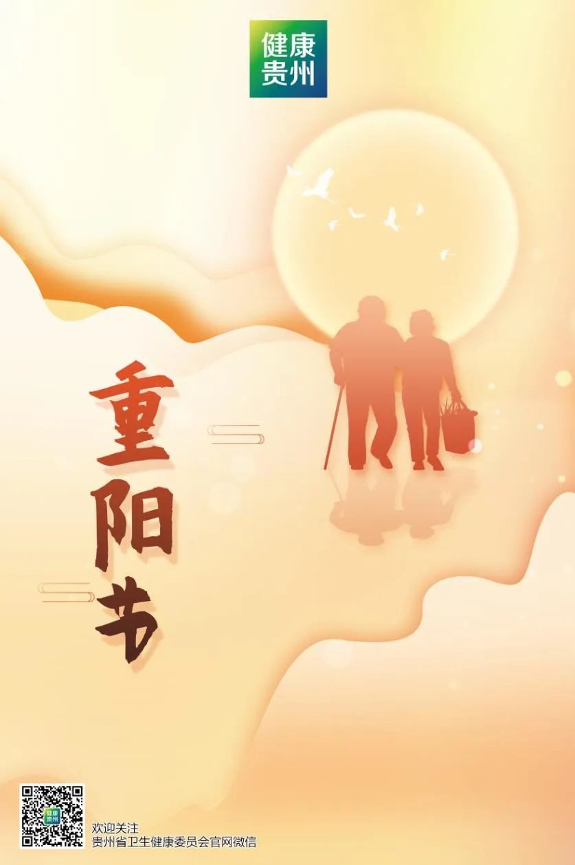 今日重陽(yáng) | 愿歲月伴你安康