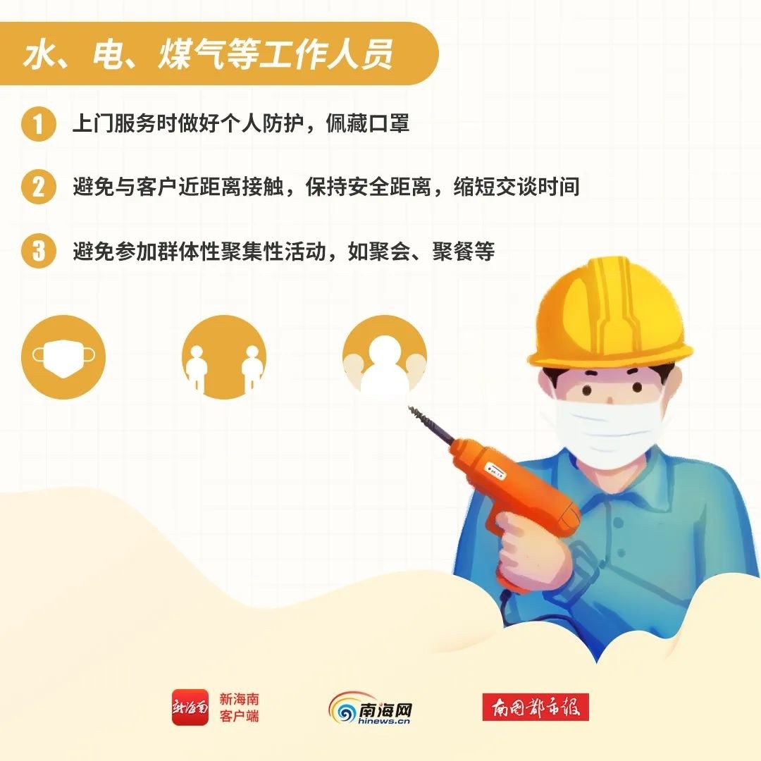 不同人群應(yīng)該如何做好個人防護(hù)？