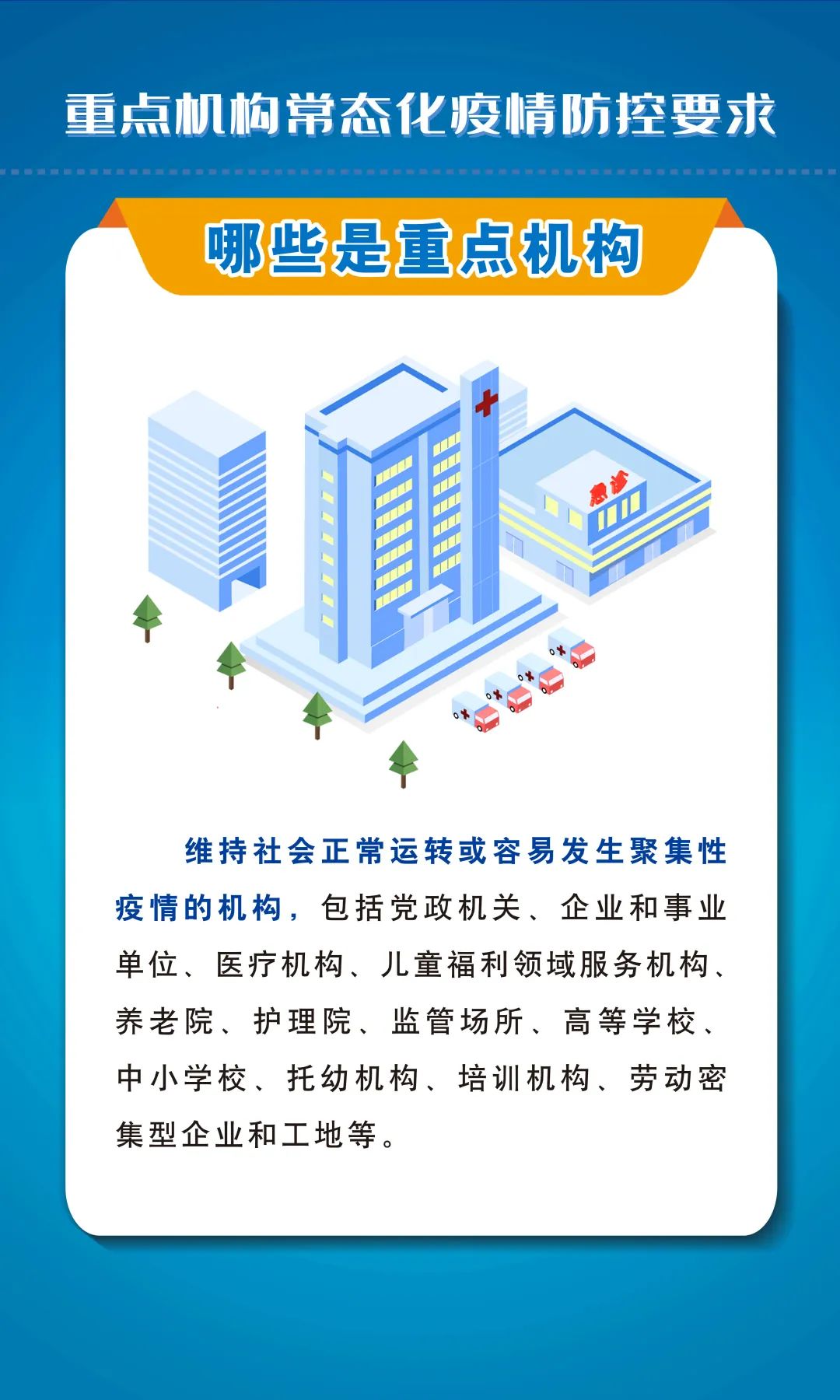 常態(tài)化疫情防控不松懈！重點機構(gòu)怎么做？