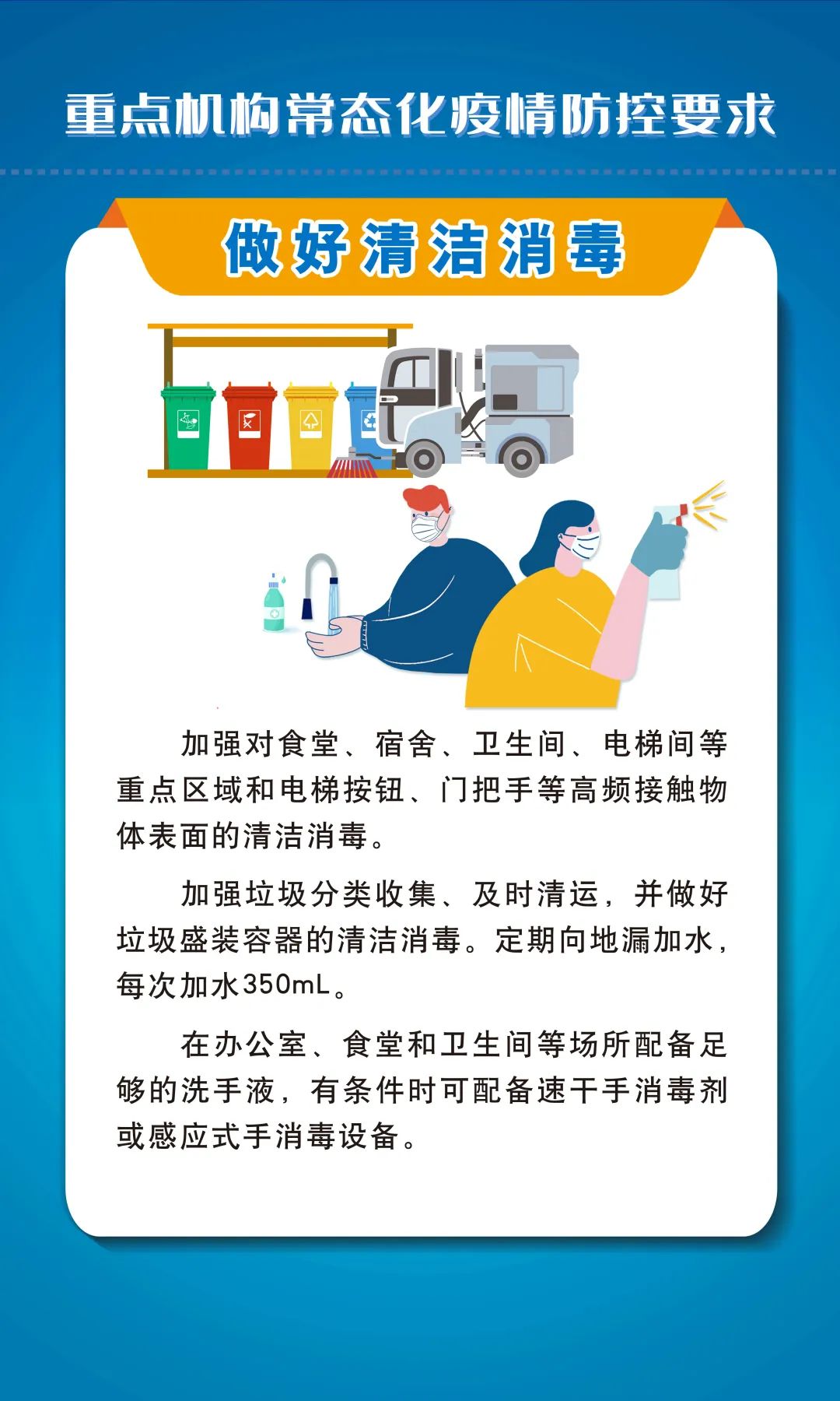 常態(tài)化疫情防控不松懈！重點機構(gòu)怎么做？