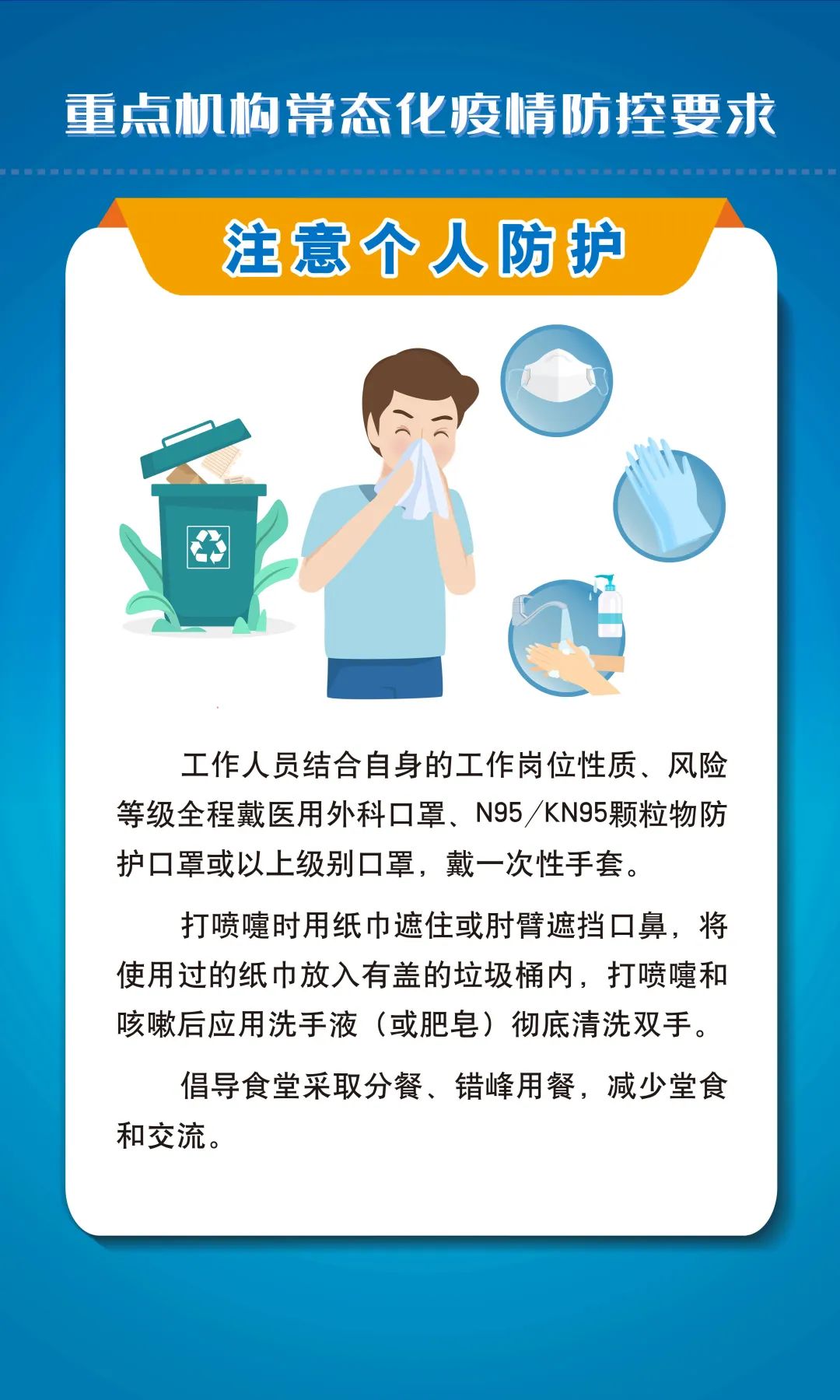 常態(tài)化疫情防控不松懈！重點機構(gòu)怎么做？