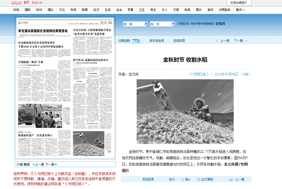 外媒看松桃 | 新鮮出爐！松桃1至9月外宣成績(jī)單來啦！?