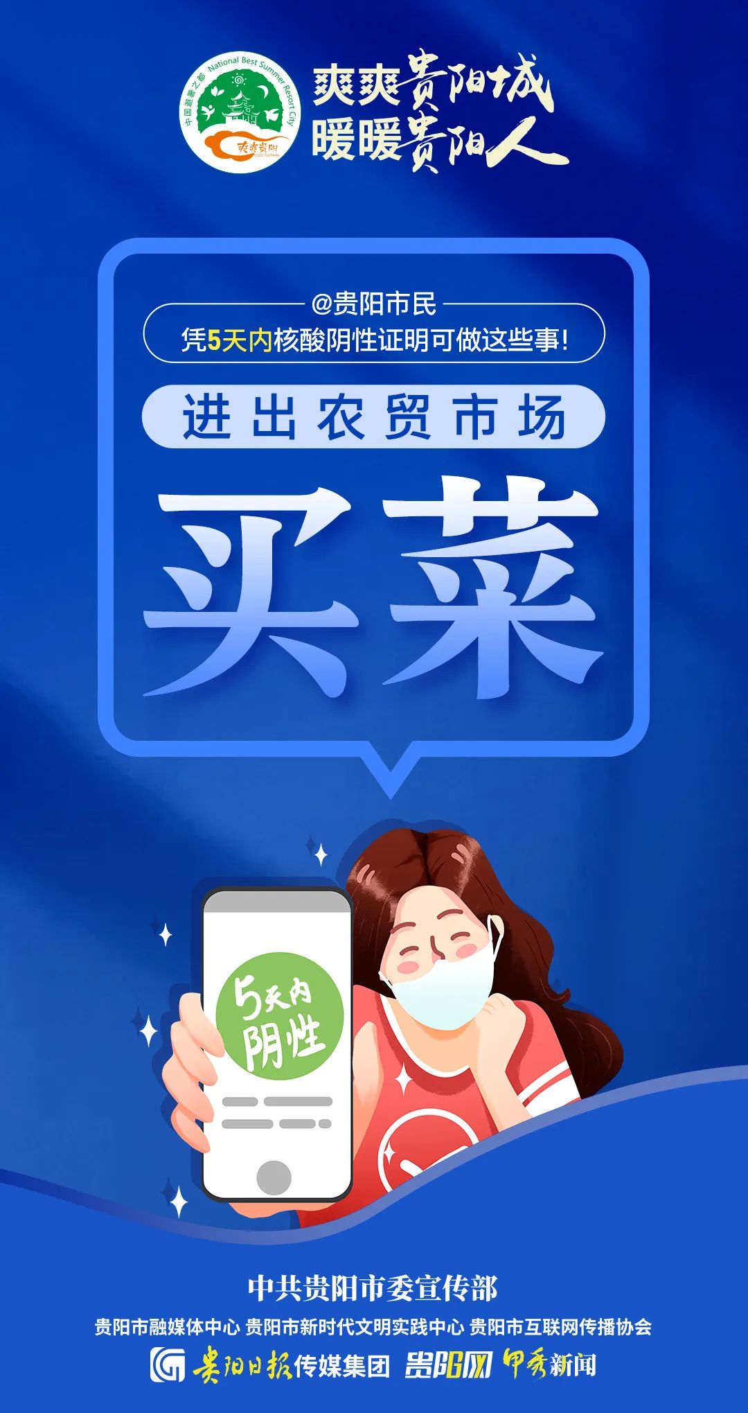 @貴陽市民，憑5天內(nèi)核酸陰性證明可做這些事！