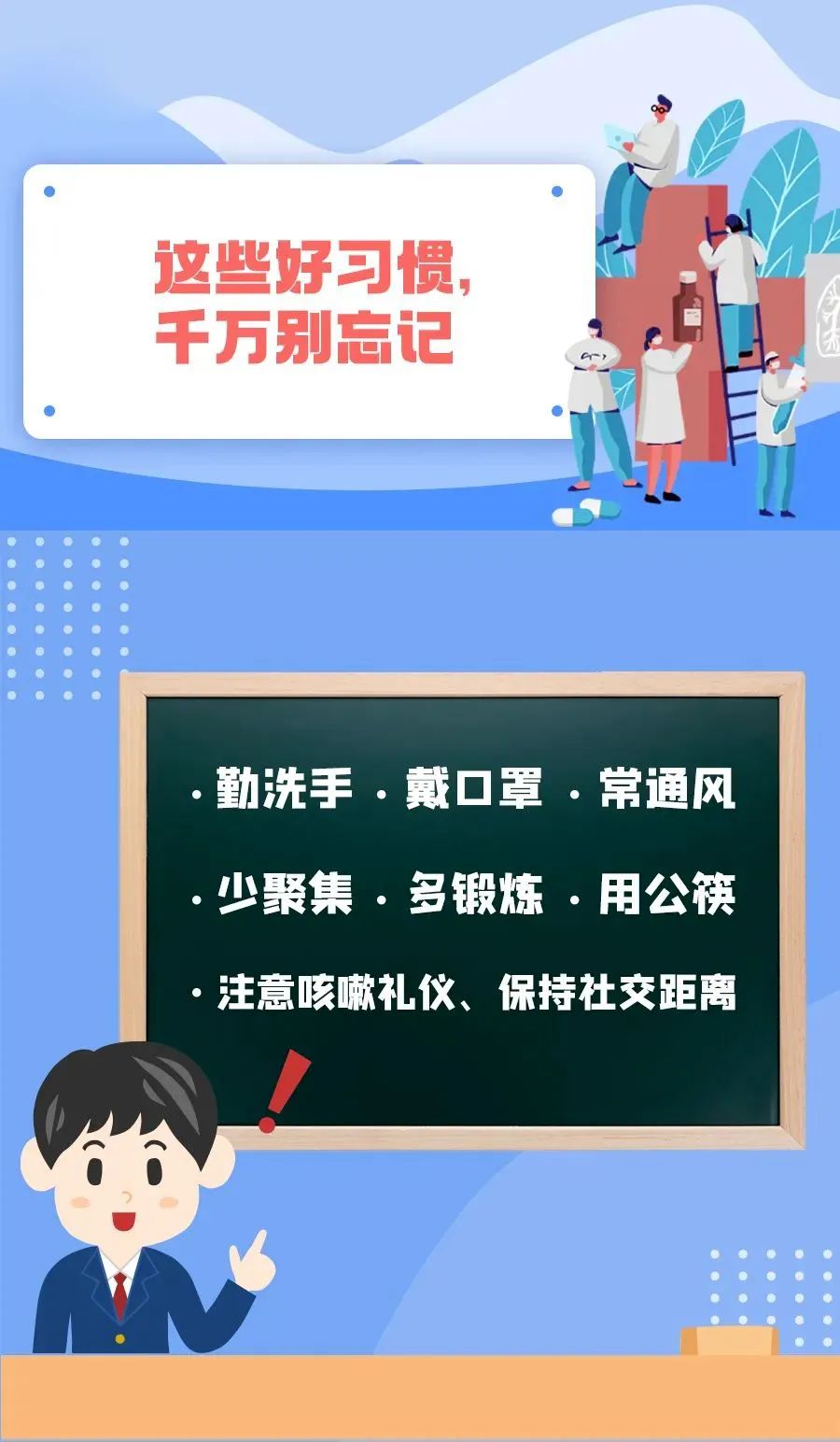 疫情防控?zé)o小事，這些知識要牢記！
