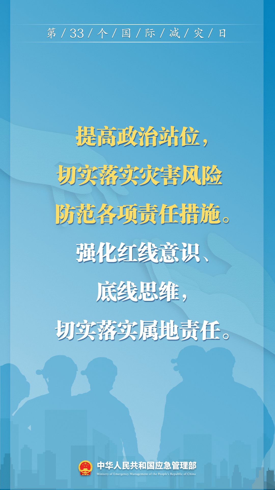 早預(yù)警 早行動！第33個國際減災(zāi)日來了