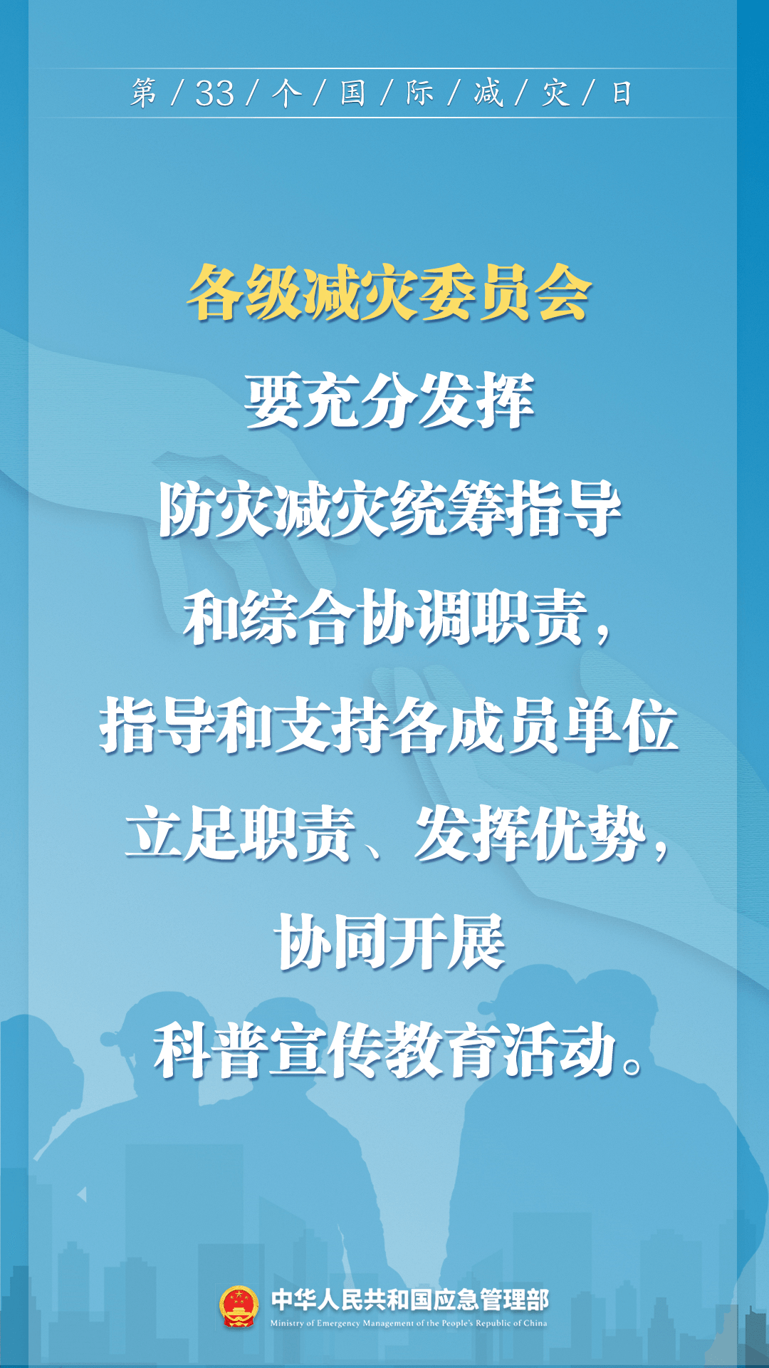 早預(yù)警 早行動！第33個國際減災(zāi)日來了